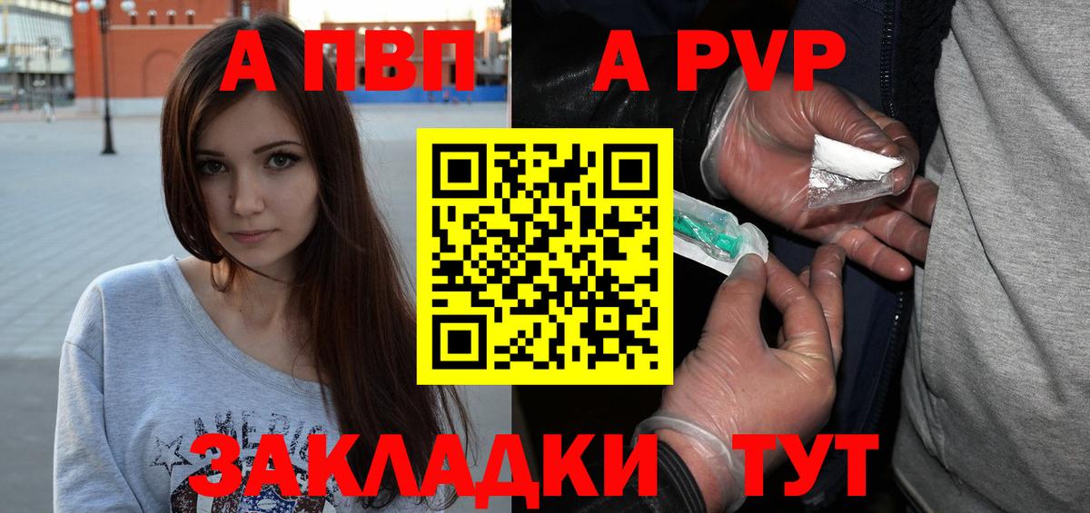 A PVP Соль Татарск