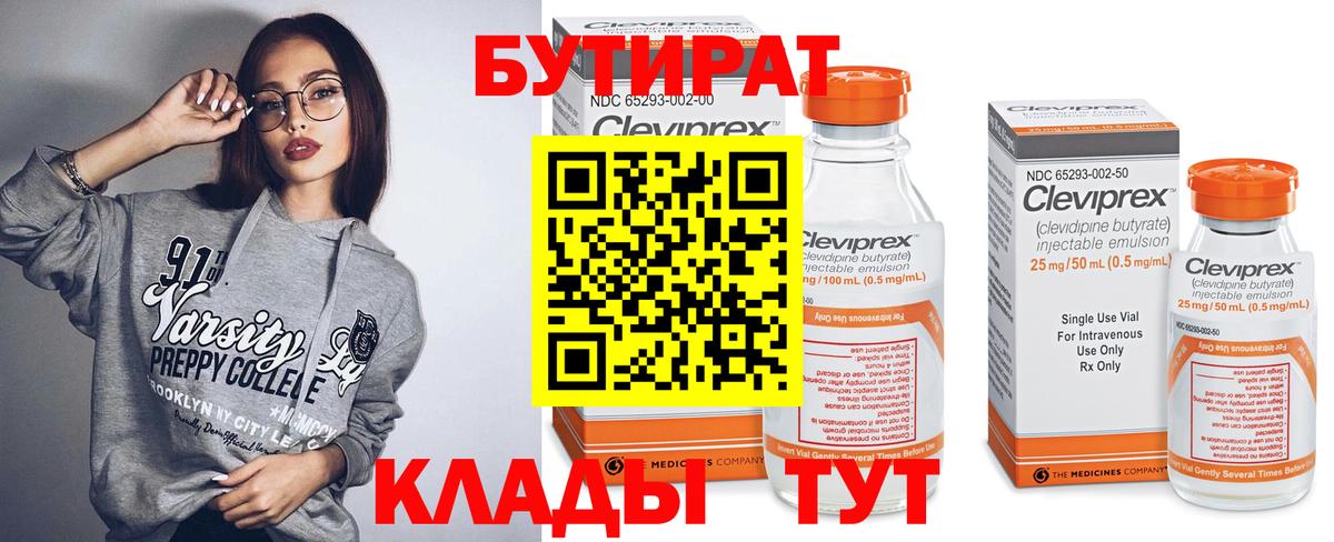 Татарск  Бутират Butirat  Вход с VPN 