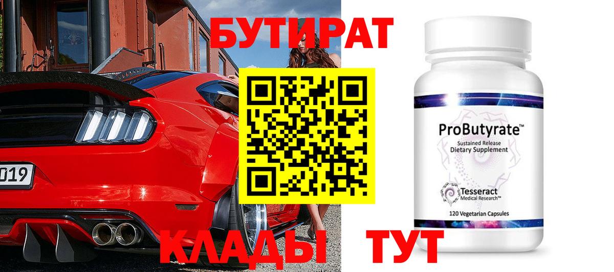 Бутират BDO 33% Татарск