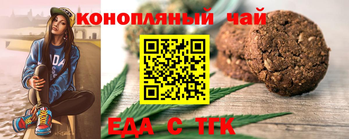 Татарск  Еда ТГК конопля  Вход с VPN 