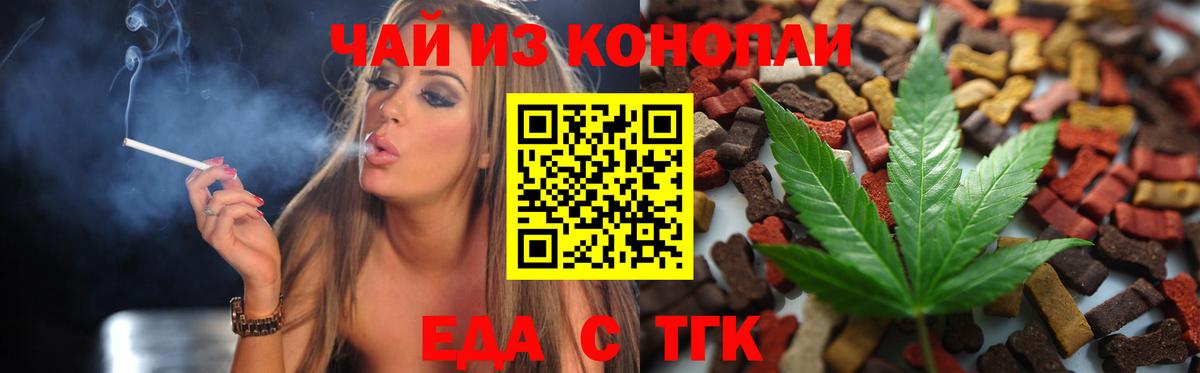 Еда ТГК конопля Татарск