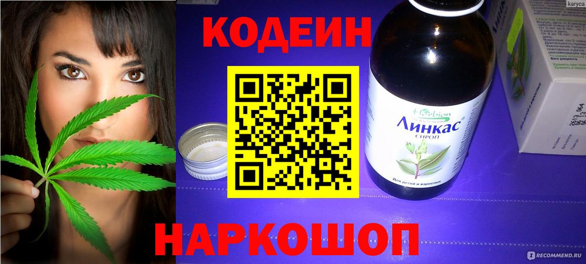 Codein Purple Drank  Вход с VPN  Codein напиток Lean (лин)  Татарск 