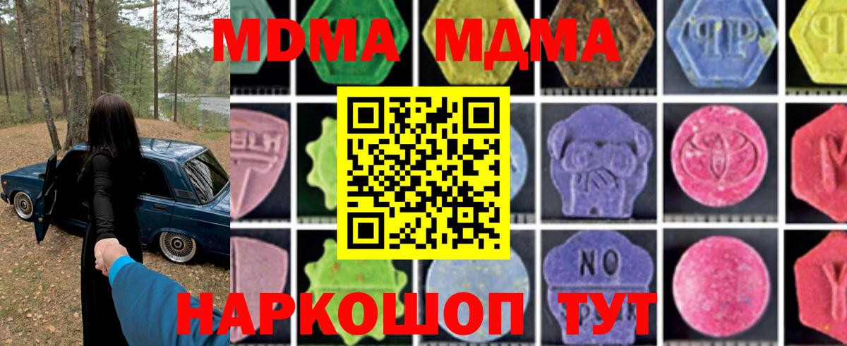 МДМА VHQ  MDMA  Татарск  Вход с VPN 